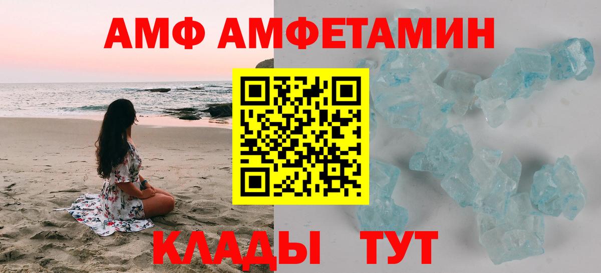 Чита  Amphetamine Розовый  АМФ  Вход с VPN 