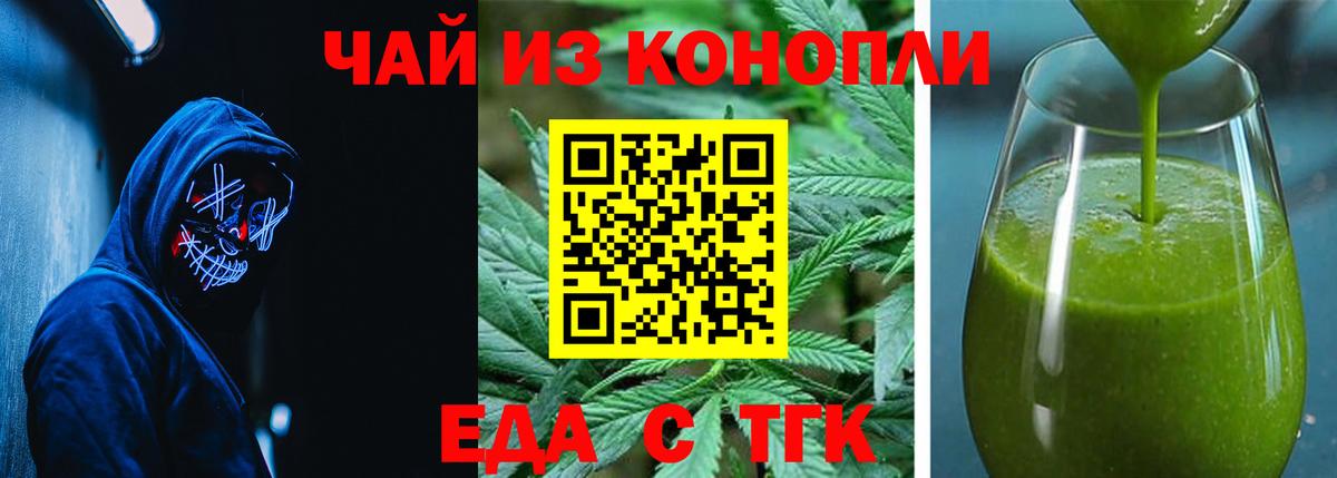 Еда ТГК марихуана  Вход с VPN  Чита 