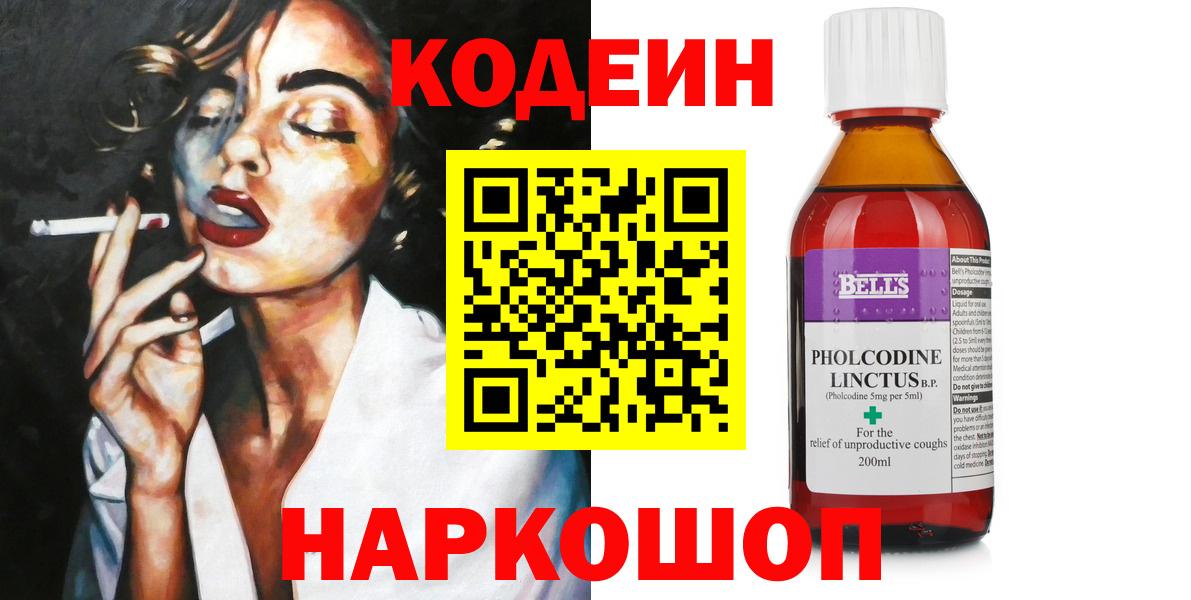 Кодеин Purple Drank Чита
