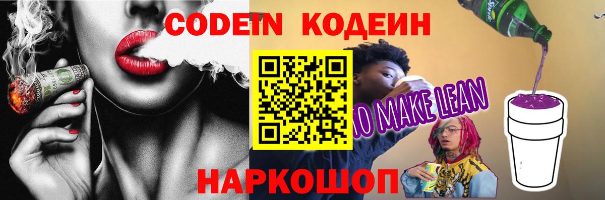 Чита  Кодеиновый сироп Lean напиток Lean (лин)  Вход с VPN 