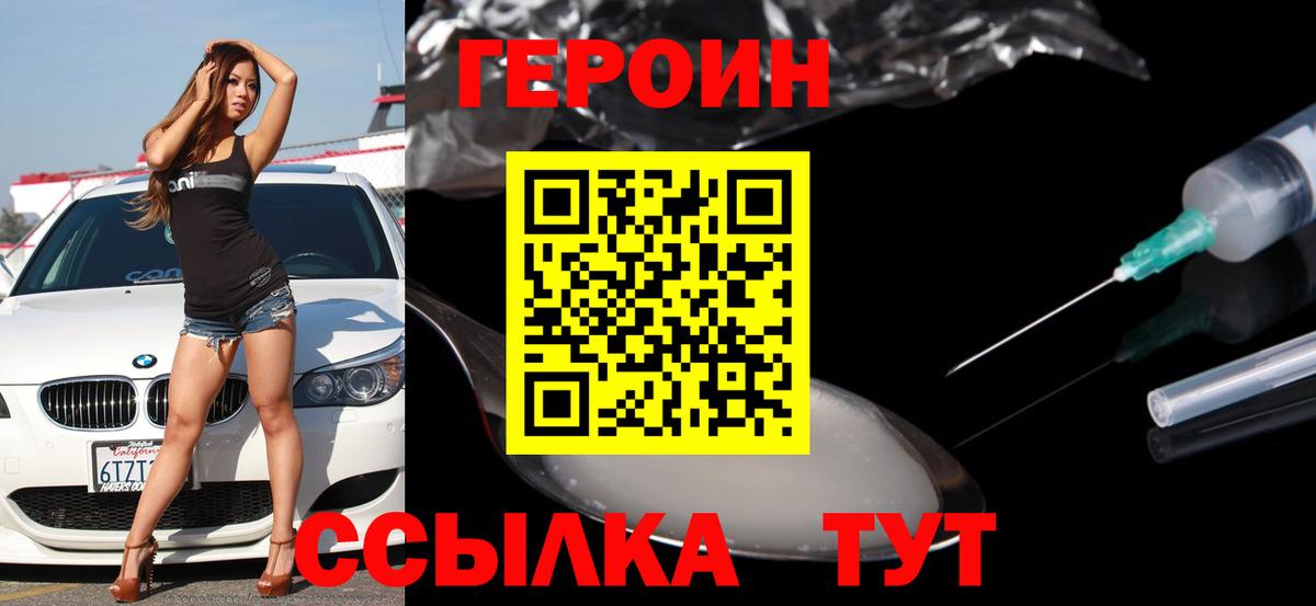 ГЕРОИН VHQ Чита