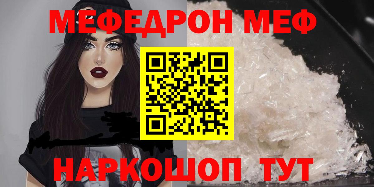 Меф мяу мяу  Меф VHQ  МЕФ  Вход с VPN  Чита 